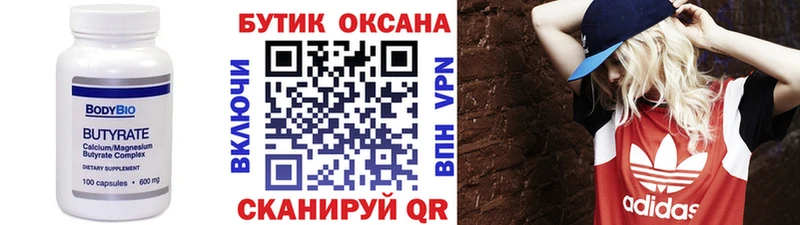 Бутират бутандиол  Купить  Заозёрск 